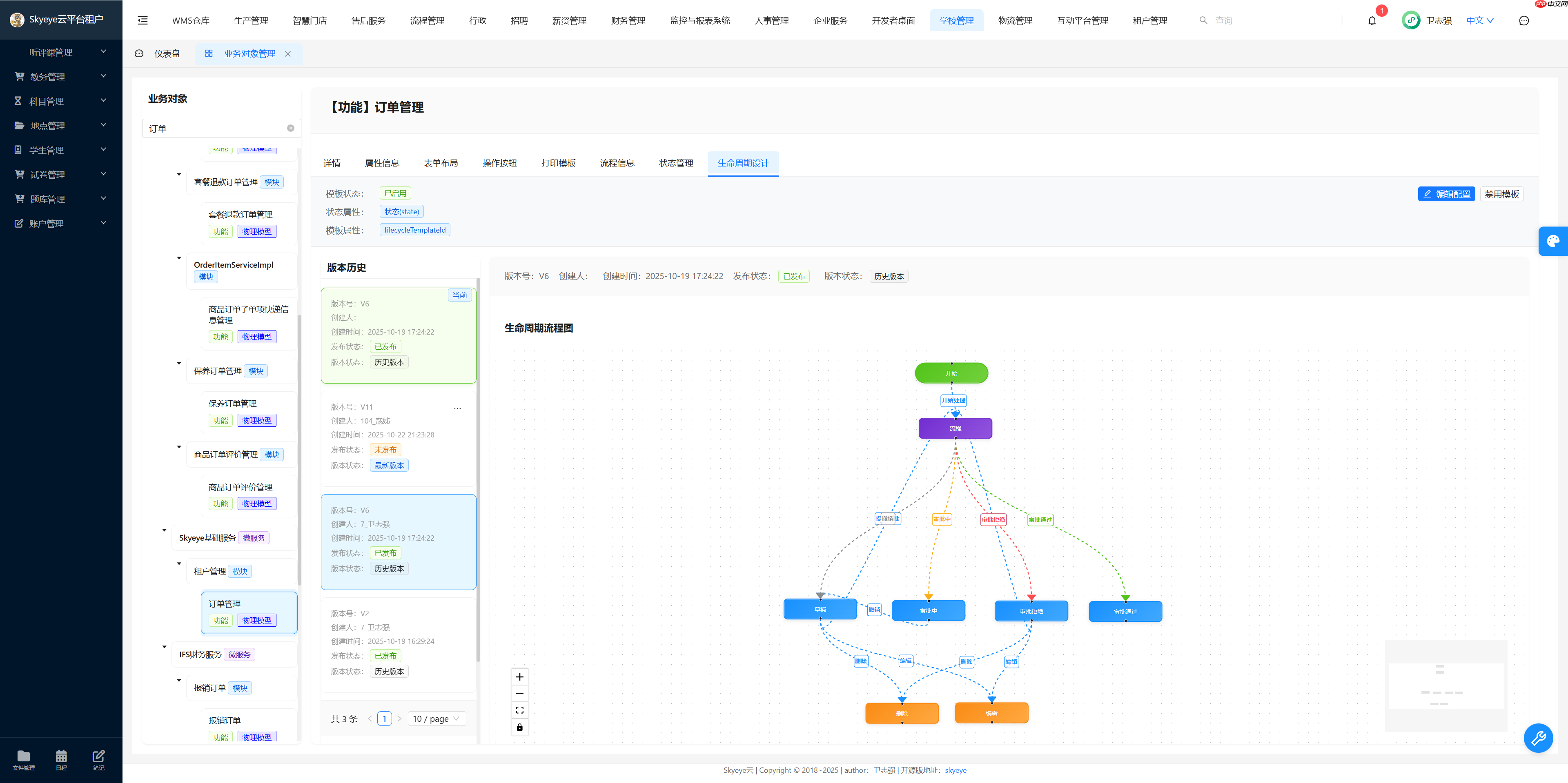 【Skyeye云 V2.5.12重磅更新】8 大模块全面升级！设计器，零代码，效率倍增新体验