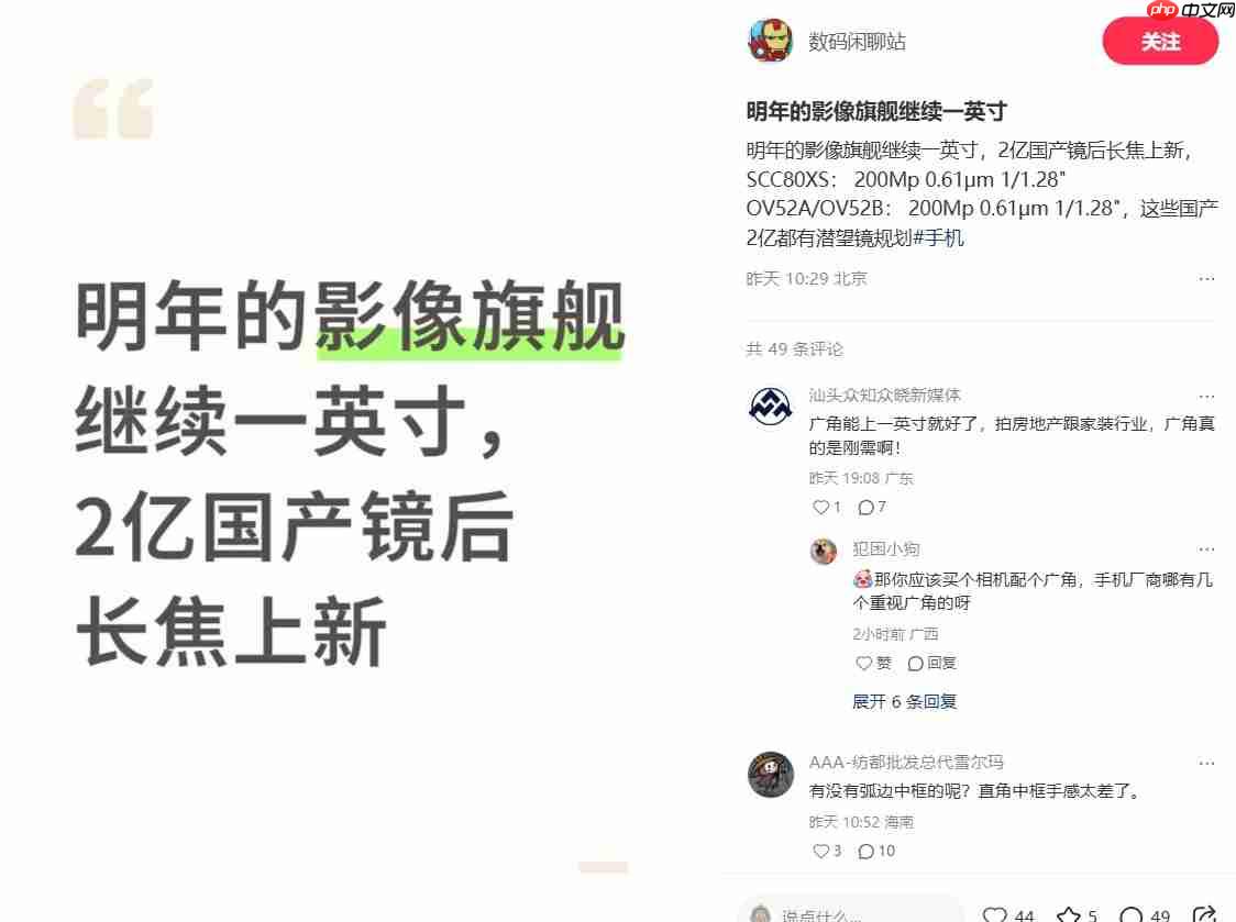 明年影像旗舰继续一英寸大底，国产 2 亿像素长焦加速上新