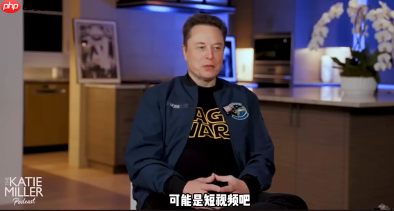 马斯克谈“糟糕发明”：短视频，它好像在“腐蚀人们的大脑”