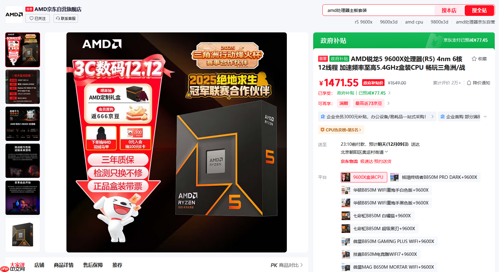 告别DDR4旧时代！AMD 锐龙5 9600X处理器“5”力全开战未来
