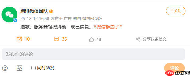 微信团队就“微信群崩了”致歉:服务器轻微抖动,现已恢复