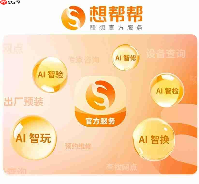 联想想帮帮AI服务智能体:旧手机去哪里以旧换新现在有答案了