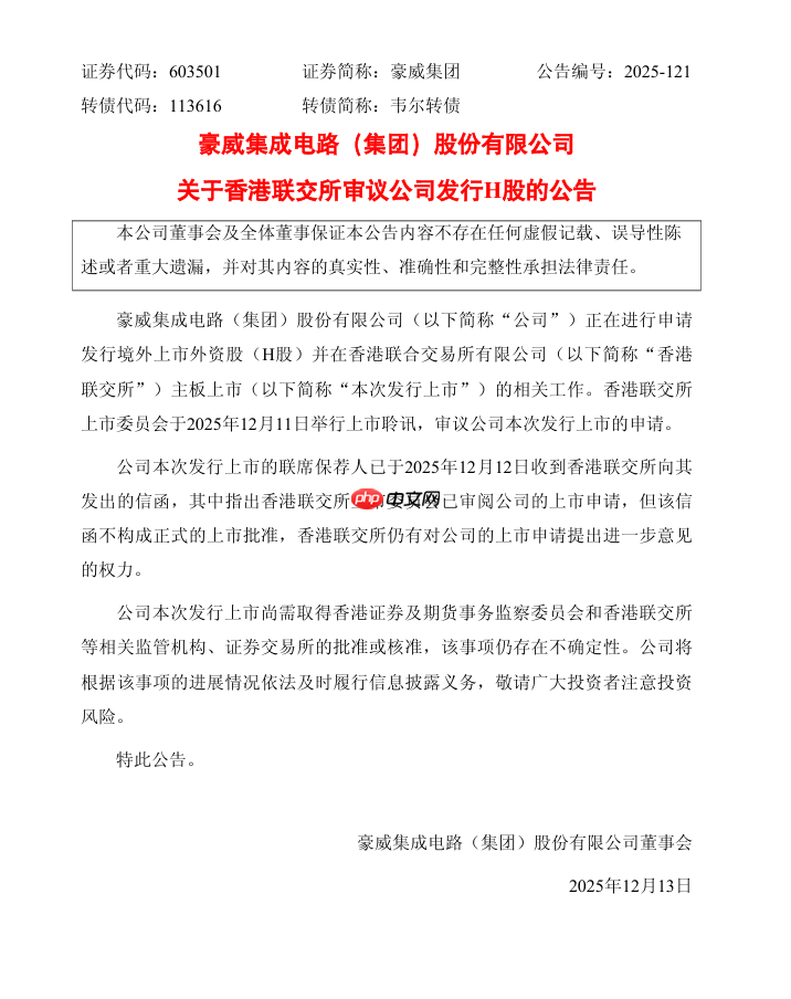 国产供应链企业豪威冲刺港股 IPO,联交所已审阅上市申请