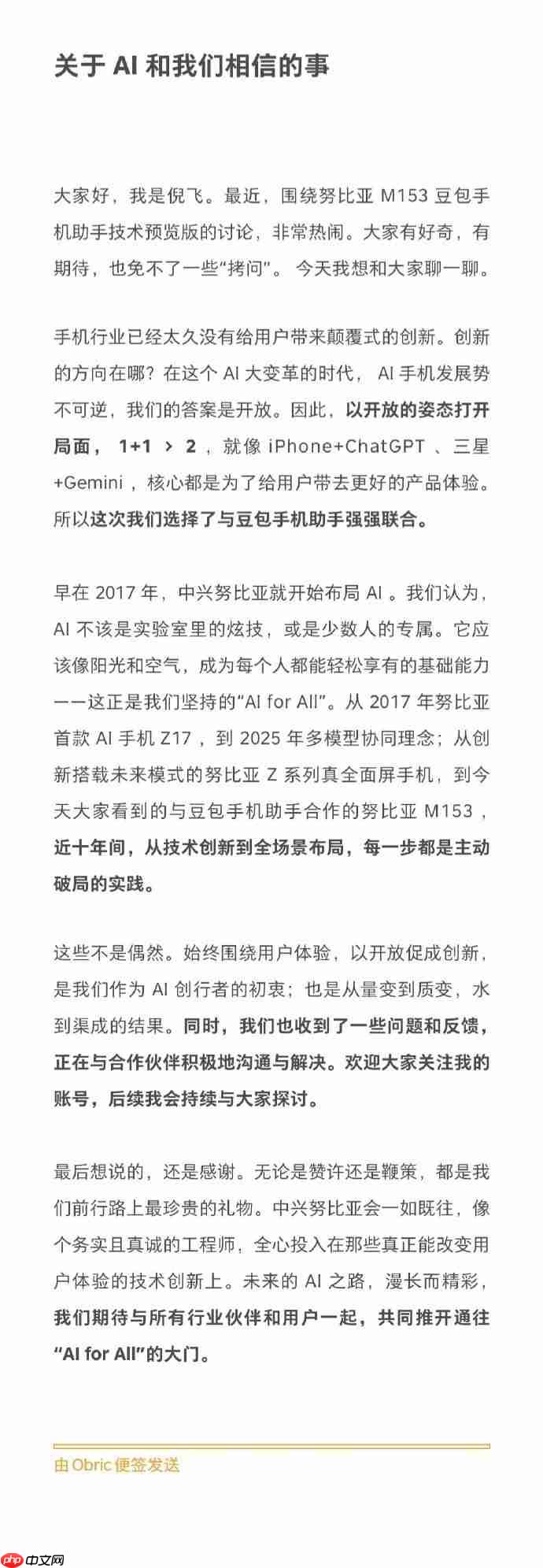 努比亚倪飞谈豆包手机助手 一些问题正在沟通解决