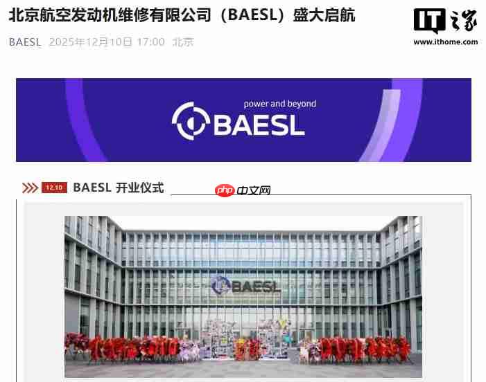 北京航空发动机维修有限公司投运，我国高端维修领域重大突破