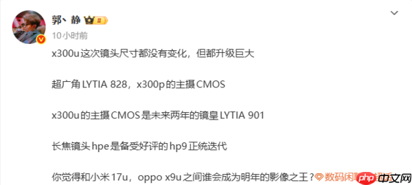 vivo X300 Ultra影像配置曝光：超广角搭载Pro版本主摄