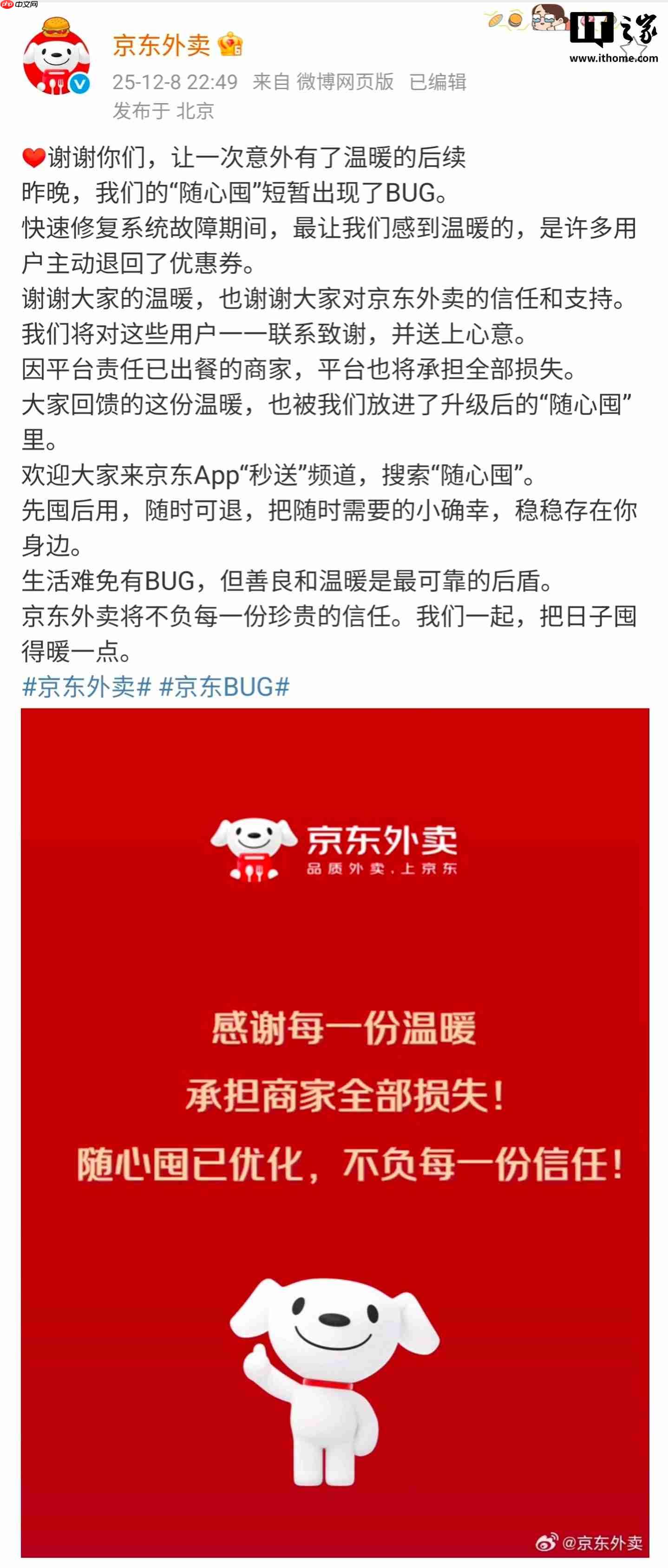 京东外卖回应出现“退款不退券”BUG：平台承担全部损失