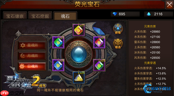 7属性魂石合成终极指南：从入门到精通