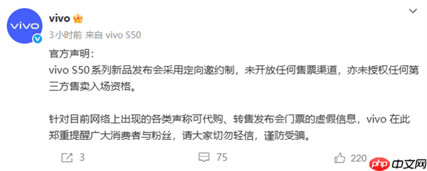 S50系列下周发布！vivo：未开放发布会售票渠道 别被代购忽悠了