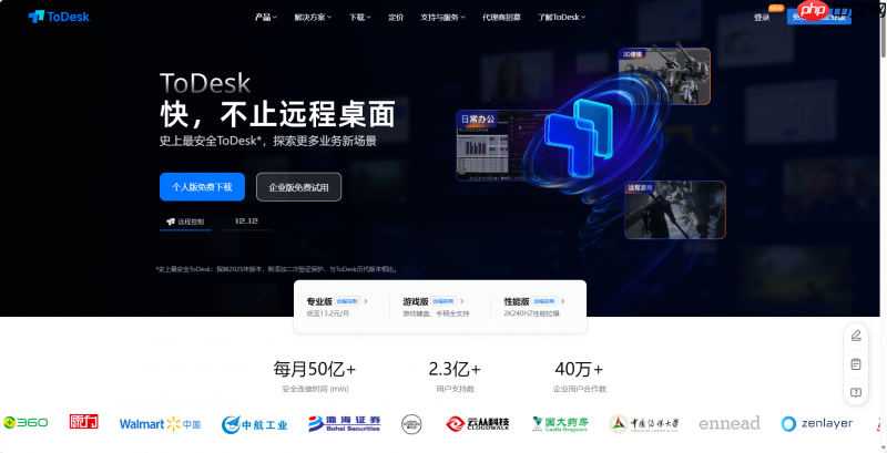 领军未来,触手可及:ToDesk定义2026远程协作新标准