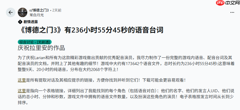 《博德之门3》语音量统计曝光:总时长超236小时!