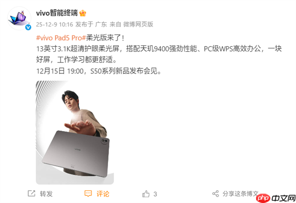 天玑9400+PC级WPS!vivo Pad5 Pro柔光版官宣:移动办公新标杆