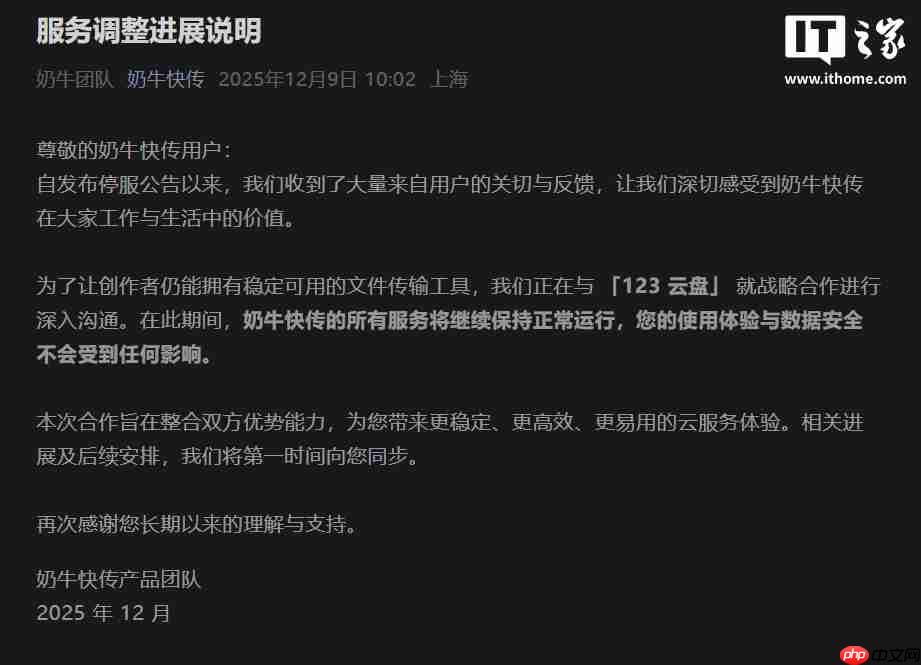 奶牛快传暂缓停服，正与 123 云盘洽谈战略合作