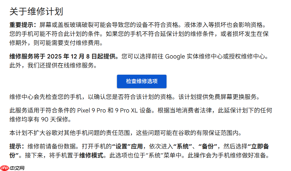 谷歌确认Pixel 9 Pro显示屏存在故障 并宣布免费维修