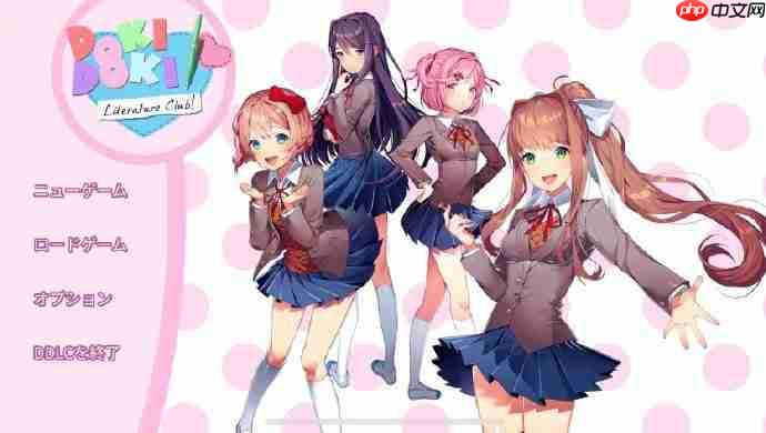 手机不能要了!知名GAL 《心跳文学部》推出免费移动版