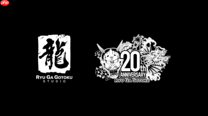 《如龙》系列迎20周年纪念!世嘉发布庆祝概念视频