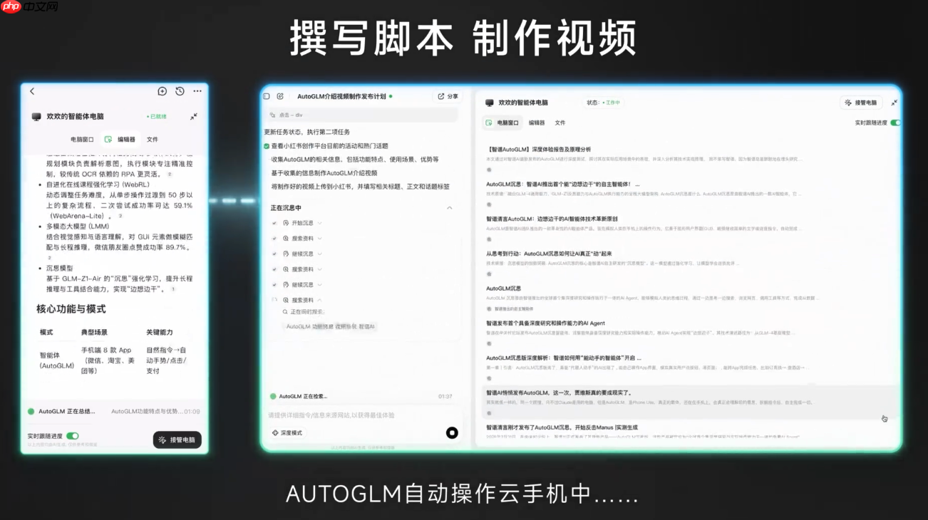 智谱开源“会操作手机的 AI Agent”：AutoGLM