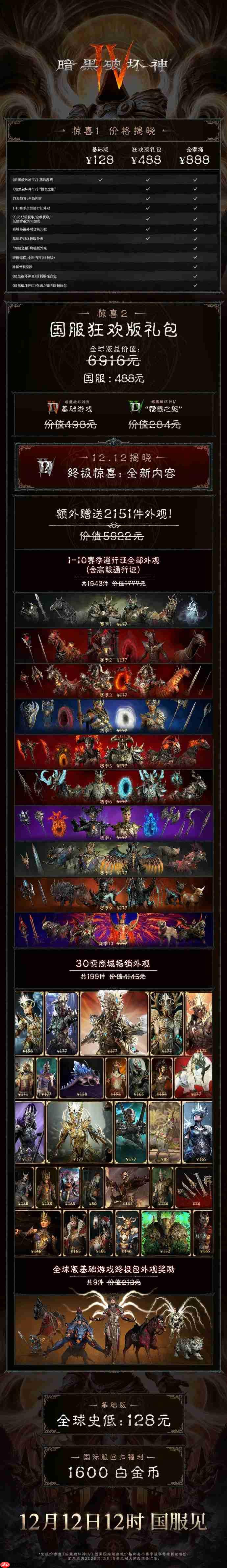 超值488元!《暗黑破坏神4》国服高级版售价公开