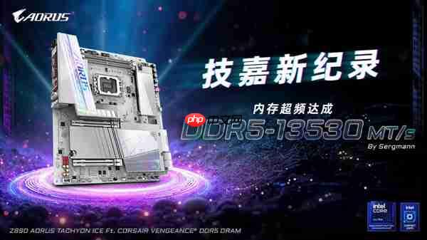 技嘉钛冰雕主板24小时内两破D5内存超频纪录 再创巅峰