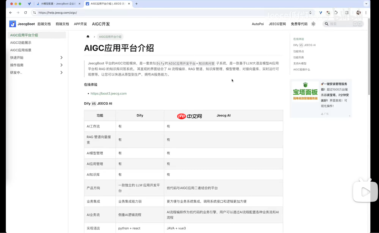 Jeecg AI 应用开发平台 v1.0.0 首版发布，快速搭建 AI 知识库或 AI 聊天助手