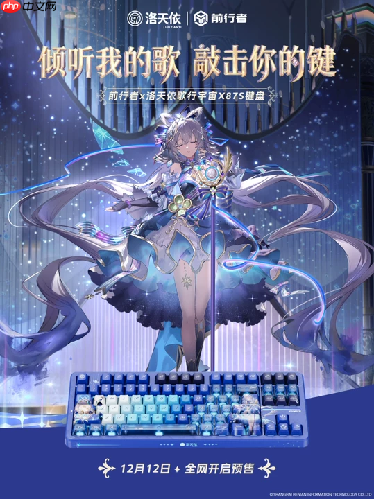 太美了吧!前行者联动洛天依解锁情绪价值:外设“破圈”方法论