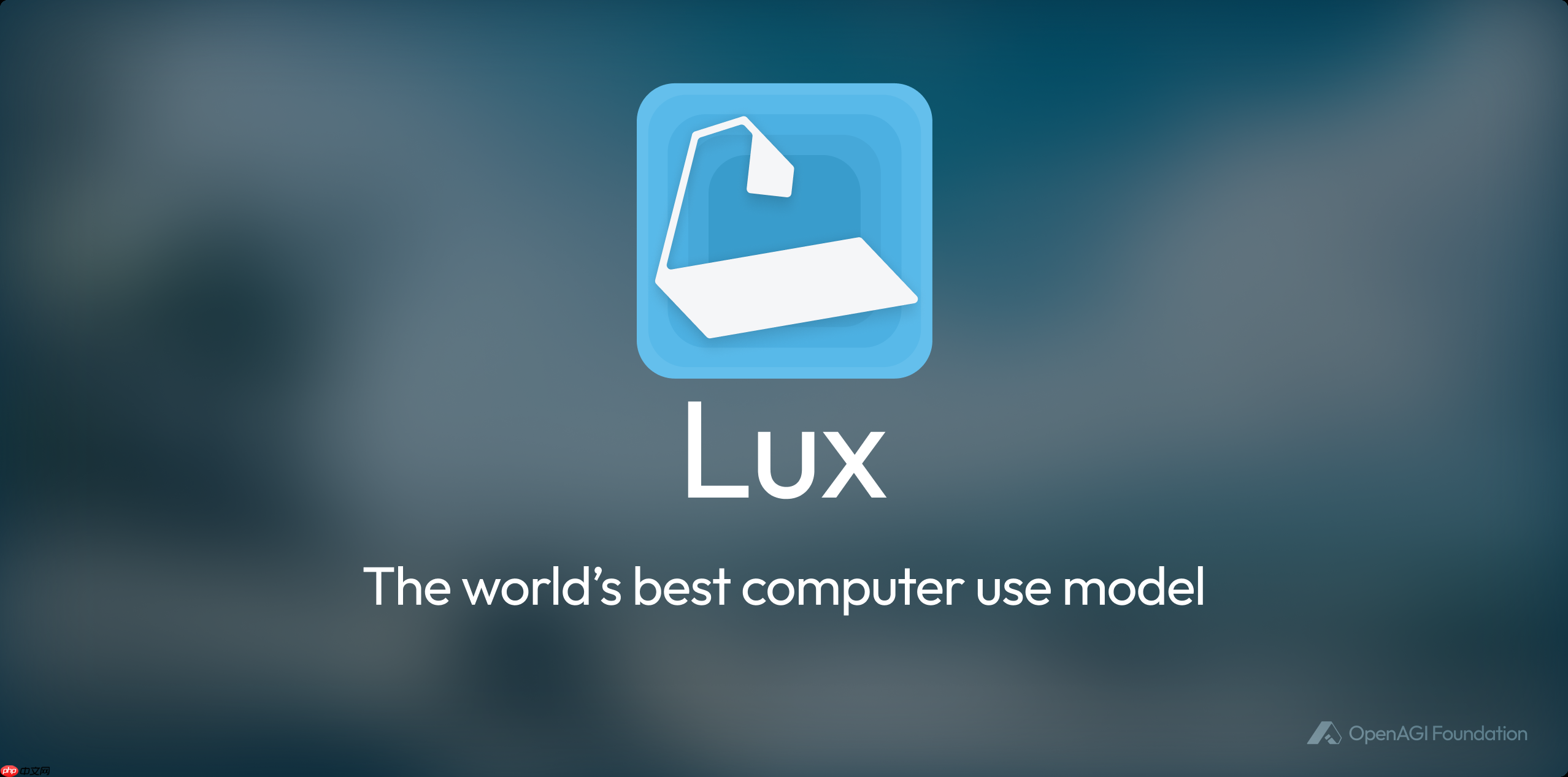OpenAGI 基金会推出号称全球最好的 Computer Use 基座模型:Lux
