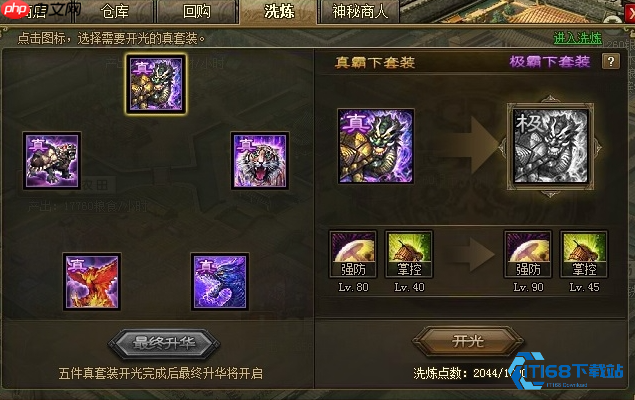 极套装获取与开光全攻略:从入门到精通