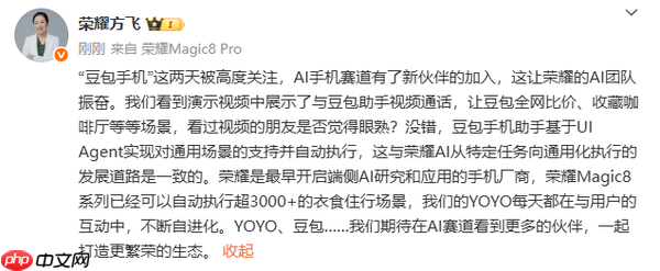 荣耀产品线总裁回应“豆包手机”入局:与荣耀AI道路一致