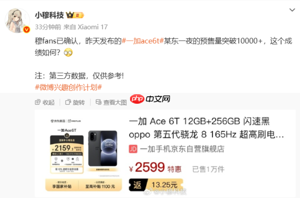 一加Ace 6T新机预售量突破10000台！12月5日正式开售