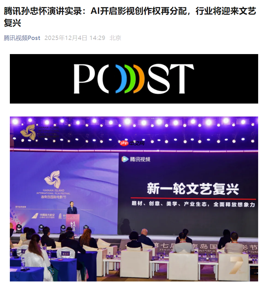 腾讯视频孙忠怀:未来 12 个月,将是 AI 长片涌现的关键窗口期