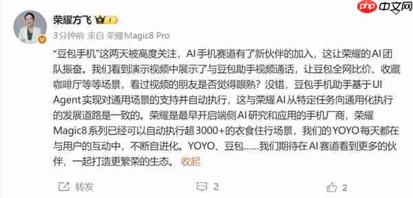 方飞:豆包手机让荣耀团队兴奋 荣耀AI赛道有了新伙伴