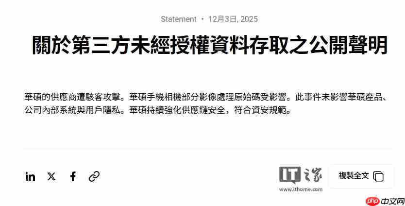 华硕 1TB 数据遭窃：官方回应仅供应商受影响，未波及用户与内部系统