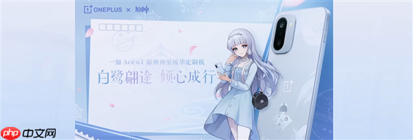 定制机天花板!一加Ace 6T原神神里绫华定制机发布 3699元