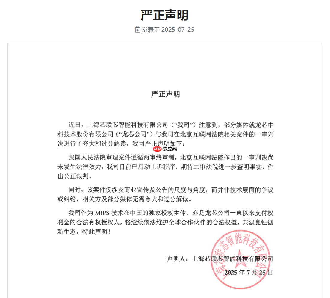 龙芯中科名誉纠纷案胜诉，芯联芯需赔偿 45 万元并致歉