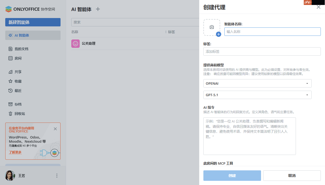 ONLYOFFICE 协作空间 3.6 已发布：AI 智能体助您轻松完成日常任务