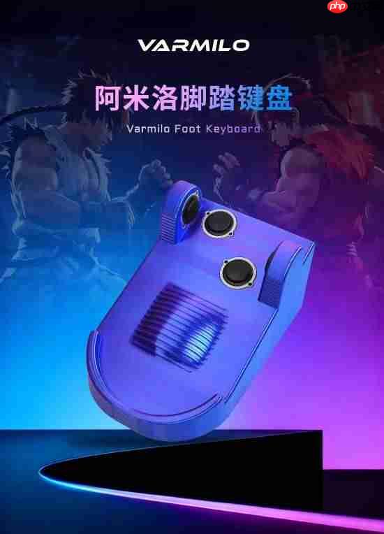 真能用脚打游戏了!阿米洛推出脚踏键盘游戏控制器