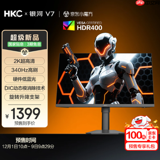 HKC银河V7破局千元档高刷电竞屏市场:2K340HzFASTIPS仅1399元