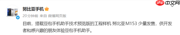 努比亚M153样机发售 搭载豆包手机助手技术预览版