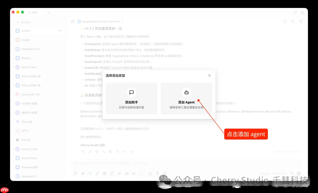 Cherry Studio v1.7.1 正式发布,Agent 功能重磅上线