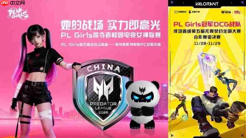 DODO守护!PLGirls冠军战队挑战无畏契约塔尖强者