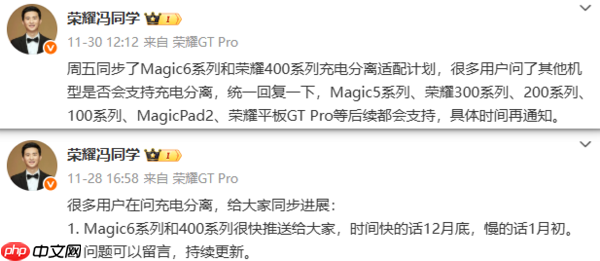 荣耀确认Magic 5等多款机型将支持充电分离 包含平板