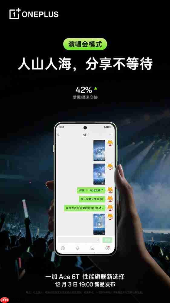 一加 Ace 6T将支持旗舰信号 公里级无网通信更安全