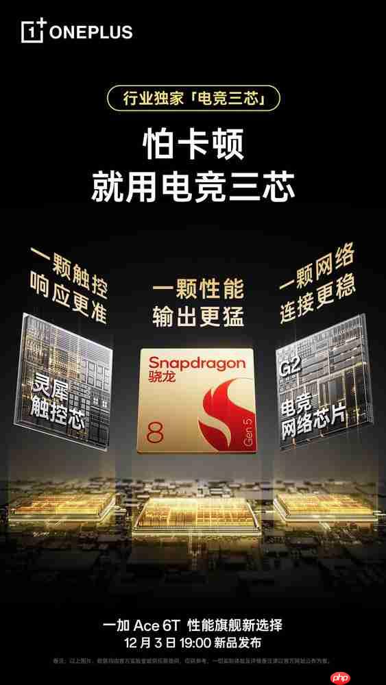 一加ace 6t仍将采用“电竞三芯”设计 还有8k超大电池