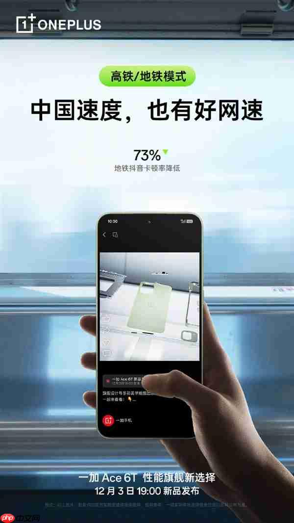 一加Ace 6T搭载旗舰同款陀螺仪 李杰：“核弹级”配置 规格全行业领先