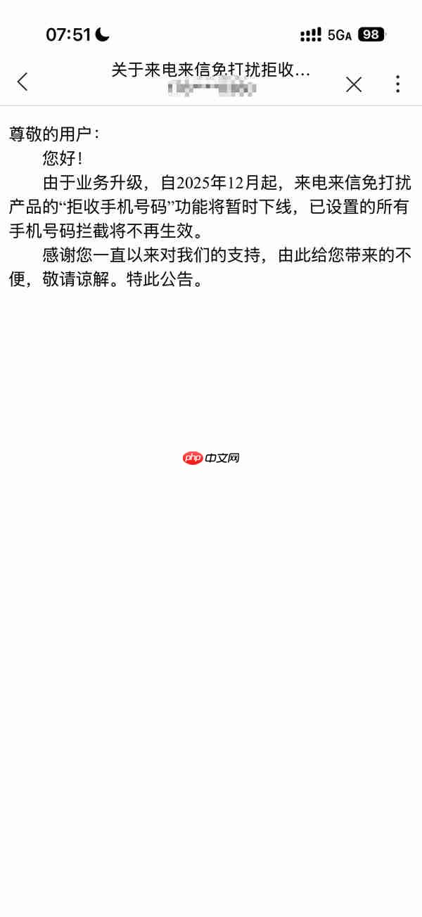 中国联通宣布这项功能12月下线!手机号码拦截将不再生效