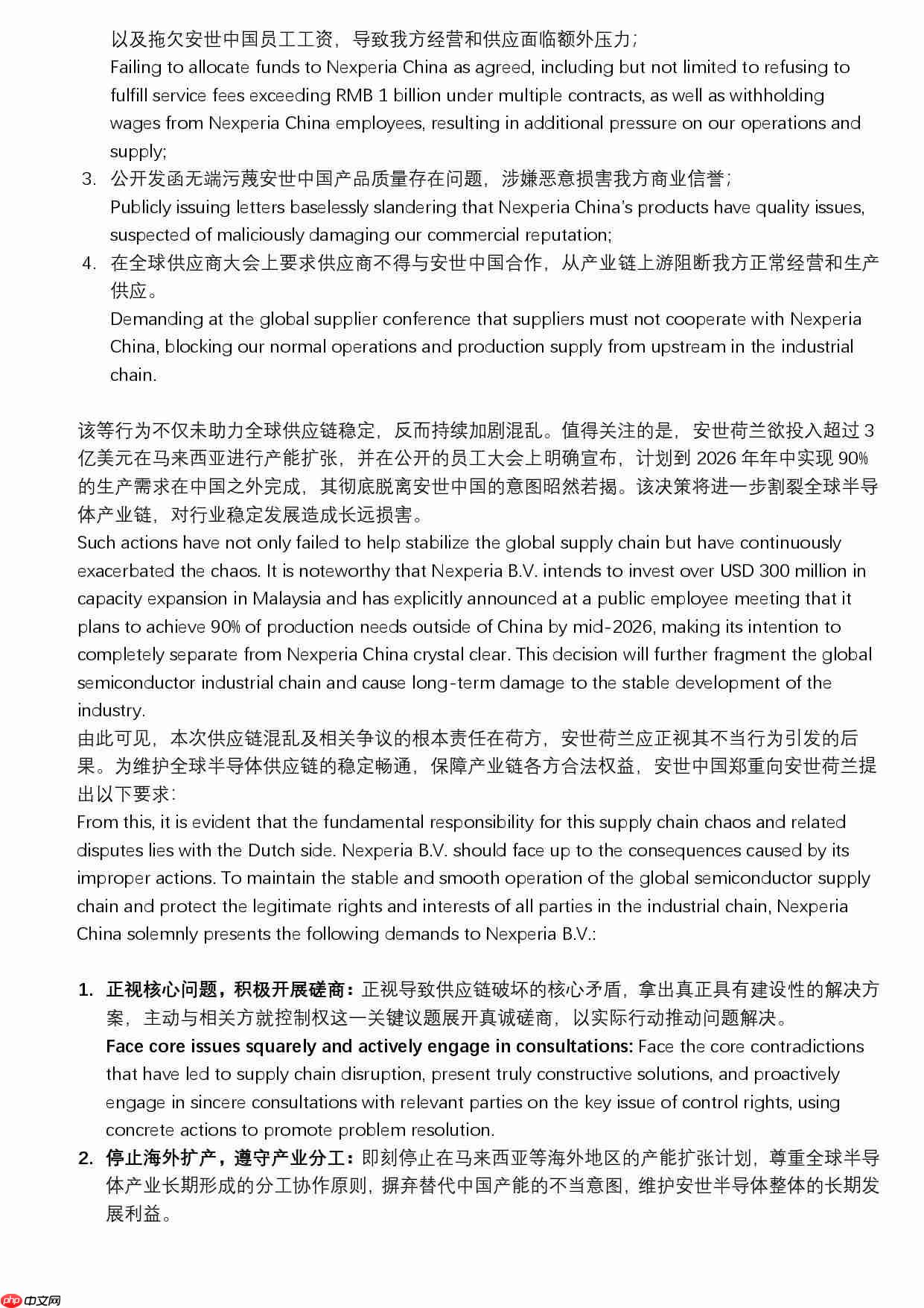 安世中国:安世荷兰方面诸多不当行径,严重扰乱供应链稳定且破坏信任