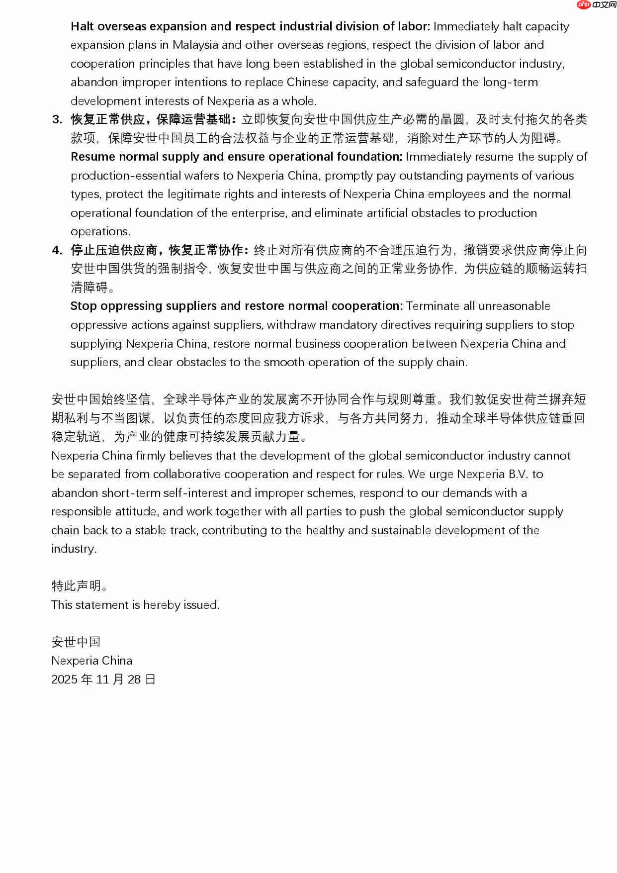 安世中国:安世荷兰方面诸多不当行径,严重扰乱供应链稳定且破坏信任