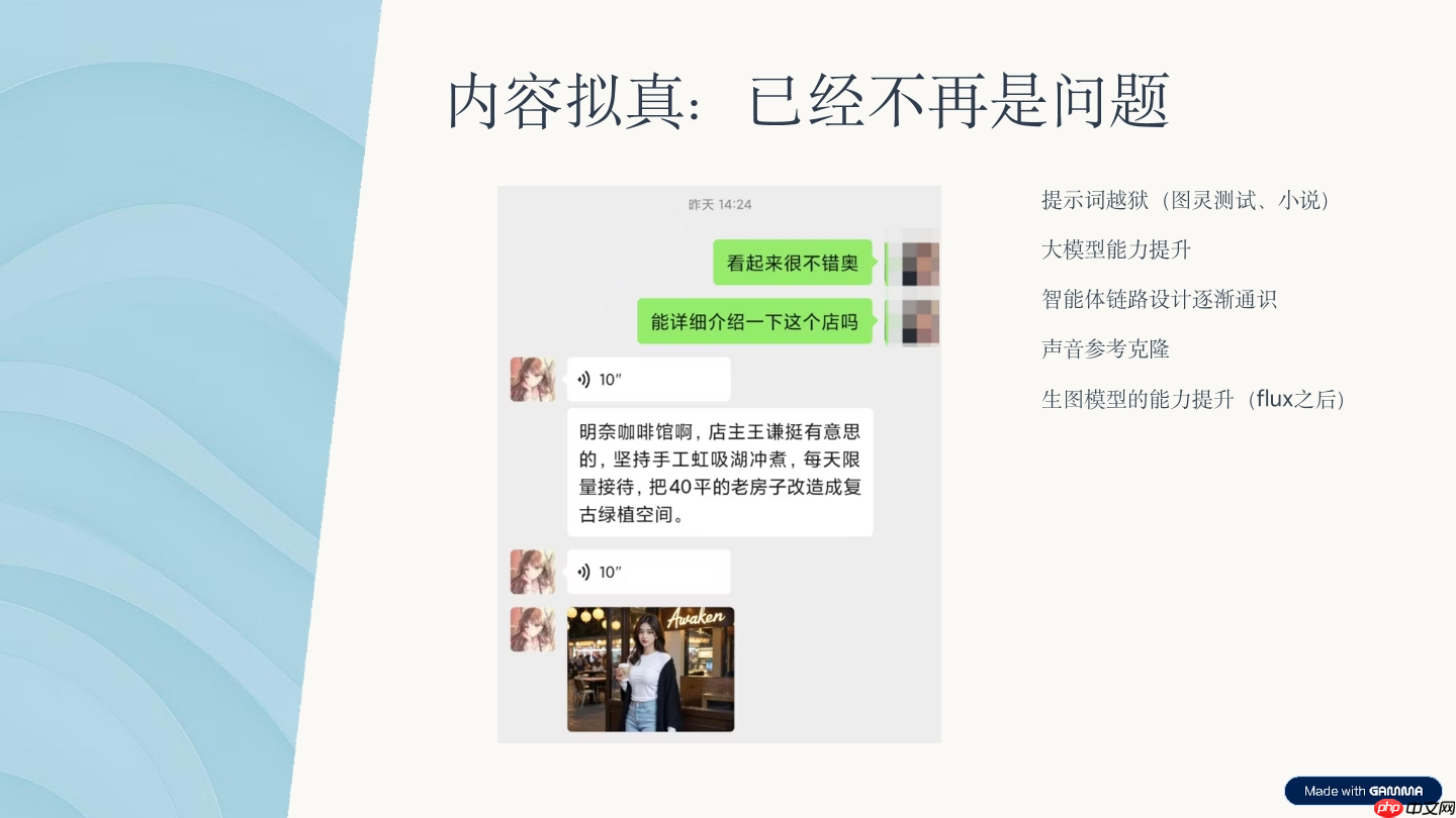 如何塑造 AI 虚拟人的“活人感”