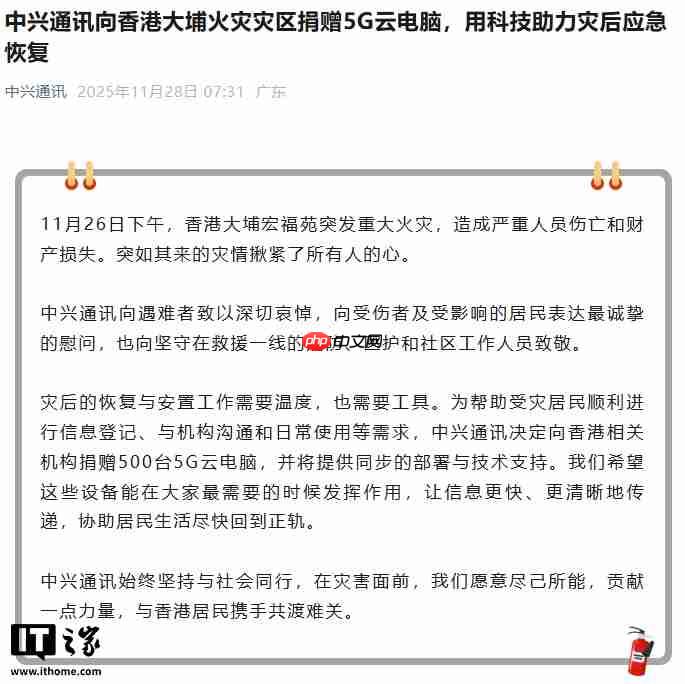 中兴通讯向香港大埔火灾灾区捐赠 500 台 5G 云电脑