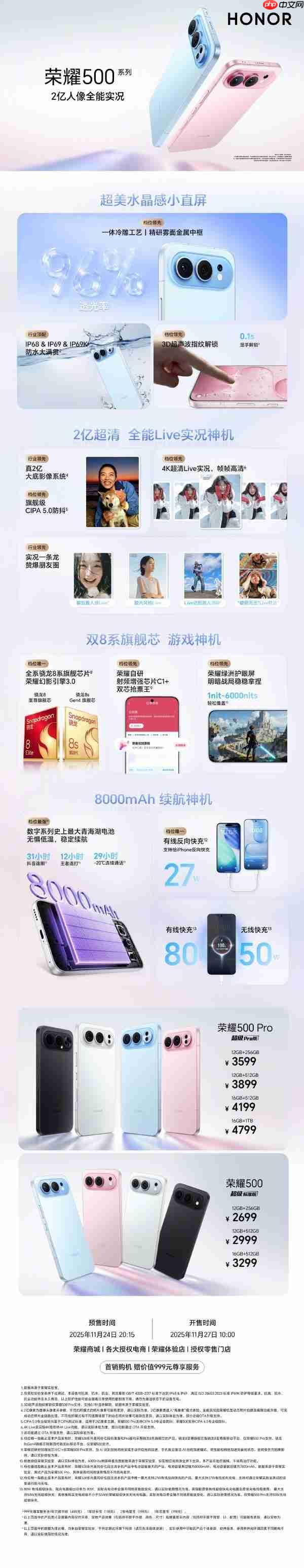 荣耀500系列开售 全系骁龙芯 后置2亿像素 2699元起